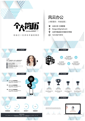彩色清新商务横板个人简历个人介绍PPT模板