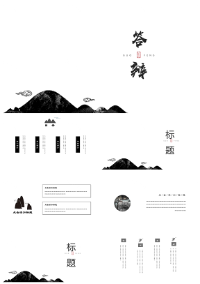 灰色畢業(yè)答辯極簡(jiǎn)中國(guó)風(fēng)水墨文藝復(fù)古PPT模板