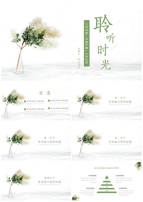 绿色小清新淡雅简约风植物PPT模板