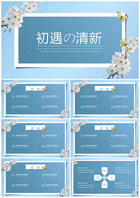 蓝色绿色小清新创意通用计划PPT模板