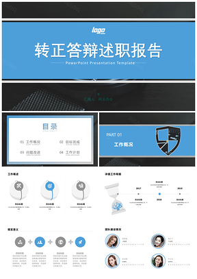 彩色青色时尚简约员工转正PPT模板