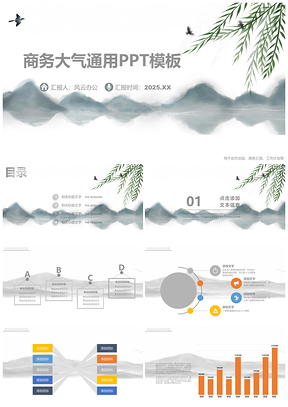 2025灰色商务大气简洁通用PPT模板