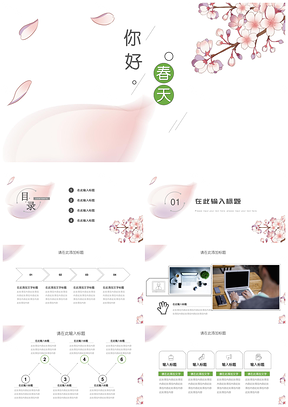 粉色樱花小清新教案说课稿述职工作计划书PPT模板
