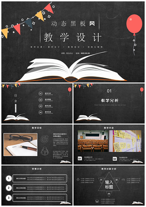 2025黑色黑板风教学设计模板教案公开课说课稿PPT模板
