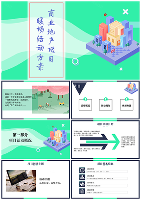 绿色房地产周末节假日暖场活动策划方案PPT模板