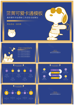 2025黄色卡通可爱通用PPT模板