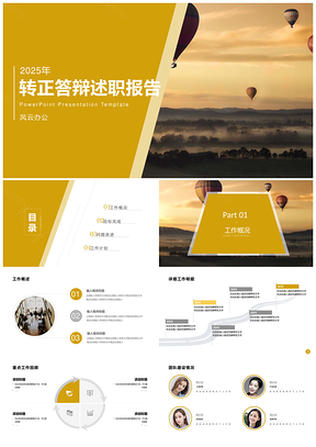 2025普屏黄色商务动感员工转正PPT模板