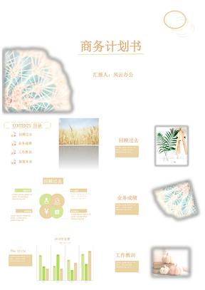 彩色小清新简约通用工作计划工作总结PPT模板