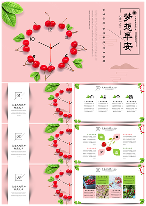 绿色樱桃小清新教育PPT模板