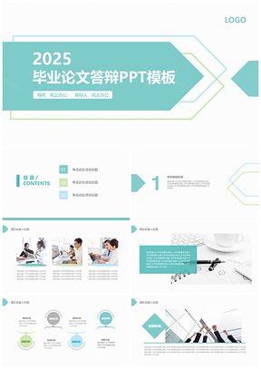 2025管理绿色毕业论文答辩PPT模板