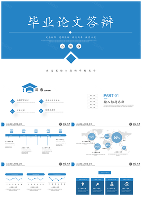 藍色大學(xué)生畢業(yè)論文答辯開題報告PPT模板