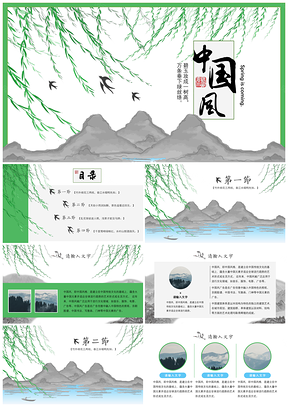 绿色中国风淡雅意境通用PPT模板