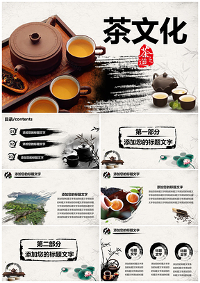 灰色中国风茶韵茶叶茶文化PPT模板