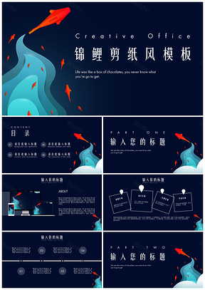 红色锦鲤剪纸风PPT模板