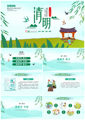 中国传统节日介绍清明节主题班会PPT模板