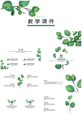 绿色简约水彩清新教学课件PPT模板