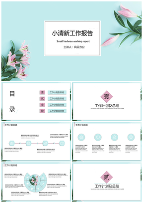 蓝色小清新文艺风工作总结通用PPT模板