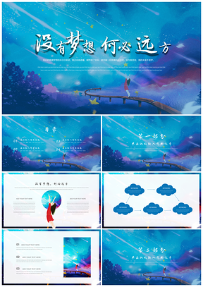 蓝色插画治愈系文艺工作总结计划PPT模板