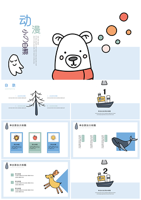 绿色动漫卡通小白熊教学课件PPT模板