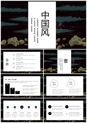 白色复古国潮极简中国风PPT模板