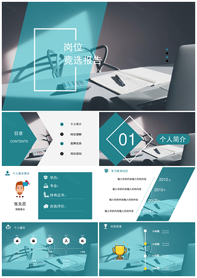 绿色岗位竞聘学生会社团换届选举PPT模板