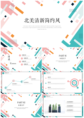 綠色清新簡(jiǎn)約日韓撞色PPT模板