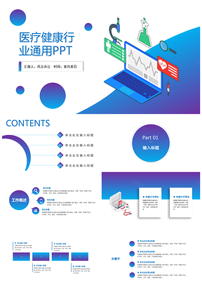 蓝色渐变高端医疗健康行业通用PPT模板