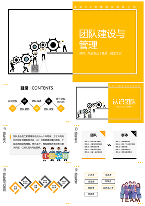 黄色员工内训企业团队建设与管理培训课件PPT模板
