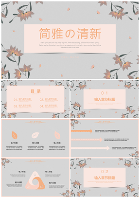 述职报告白色小清新简约小花PPT模板
