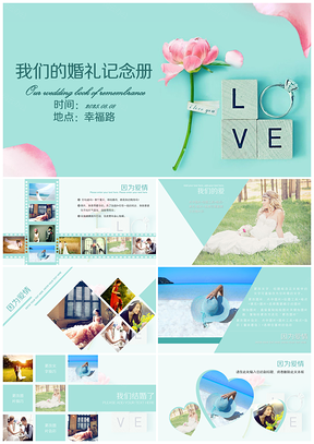 2025绿色浪漫漂亮婚礼电子相册画册展示视频PPT模板