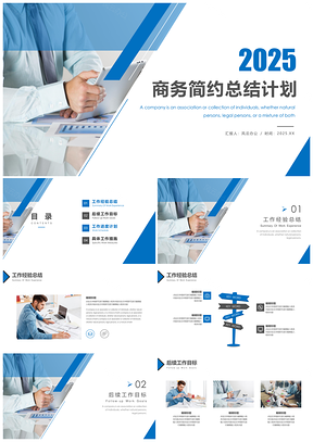 2025蓝色商务简约总结计划商务简约PPT模板