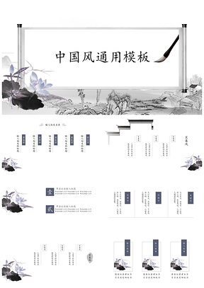 紫色莫兰迪荷花元素复古简约中国风PPT模板