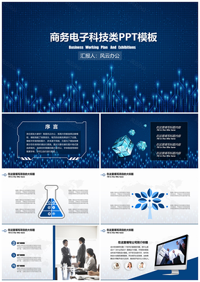 商务电子科技总结汇报类PPT模板