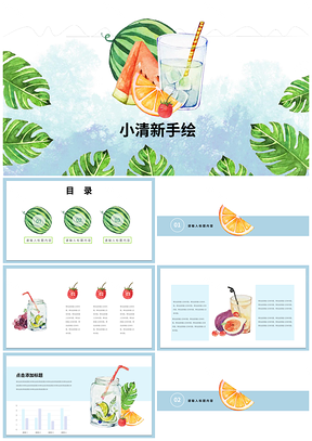 蓝色绿色小清新手绘PPT模板