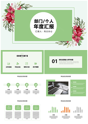 绿色简约小清新年终总结PPT模板