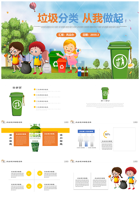 绿色中小学生环保主题教育班会垃圾分类PPT模板