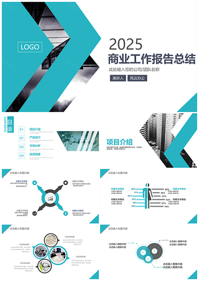 2025蓝色简洁实用商务蓝工作总结PPT模板
