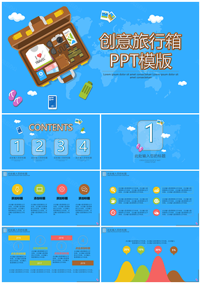 动态蓝色创意旅行箱PPT模板