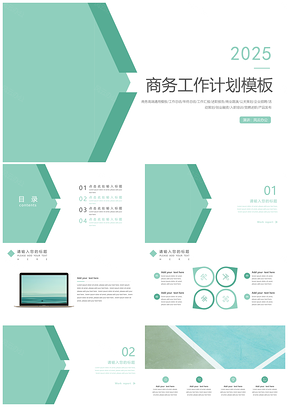 2025绿色商务几何总结计划商务几何PPT模板