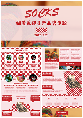 2025红色甜美系波尔卡圆点缀袜子产品秀PPT模板