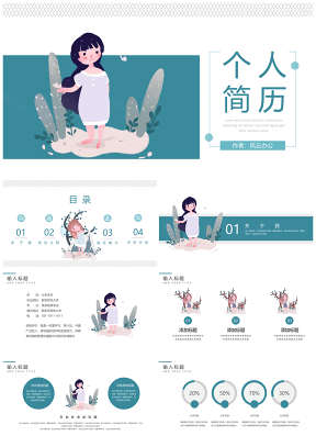 淡藍(lán)色可愛小清新手繪個(gè)人簡歷PPT模板