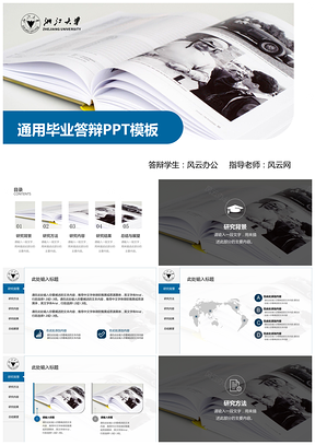 藍(lán)色簡(jiǎn)約畢業(yè)答辯工作匯報(bào)總結(jié)計(jì)劃PPT模板