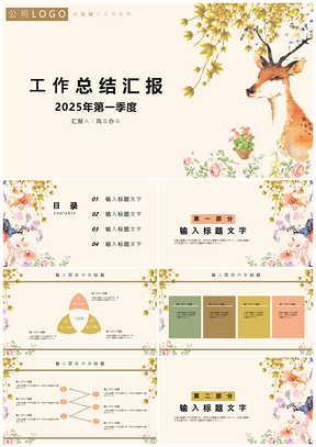 2025白色可愛小鹿背景工作總結(jié)匯報PPT模板