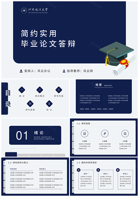 白色藍色簡約實用畢業(yè)論文答辯PPT模板