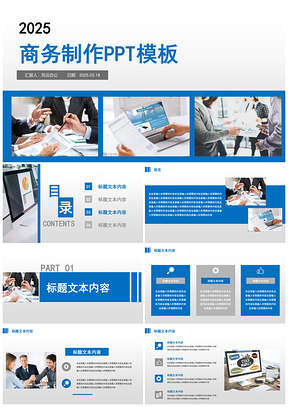 2025灰色蓝色商务工作汇报PPT模板