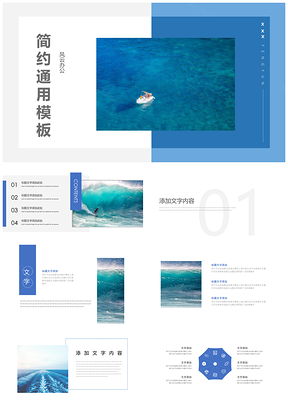 蓝色清新简约商务通用PPT模板