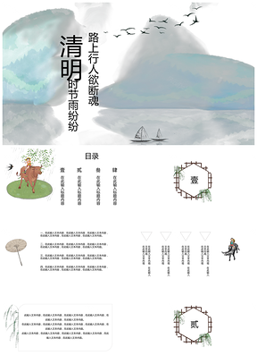 清新綠色簡約中國風PPT模板