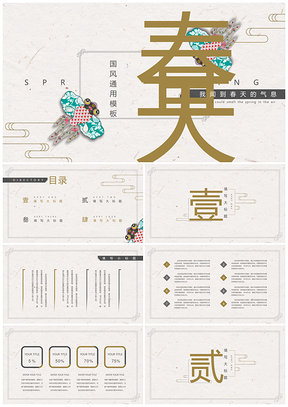 黄色春天中国风PPT模板