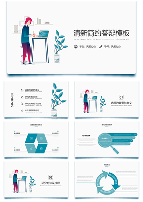 畢業(yè)設(shè)計彩色清新簡約風(fēng)畢業(yè)論文答辯PPT模板