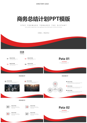 商务红色简约总结计划PPT模板